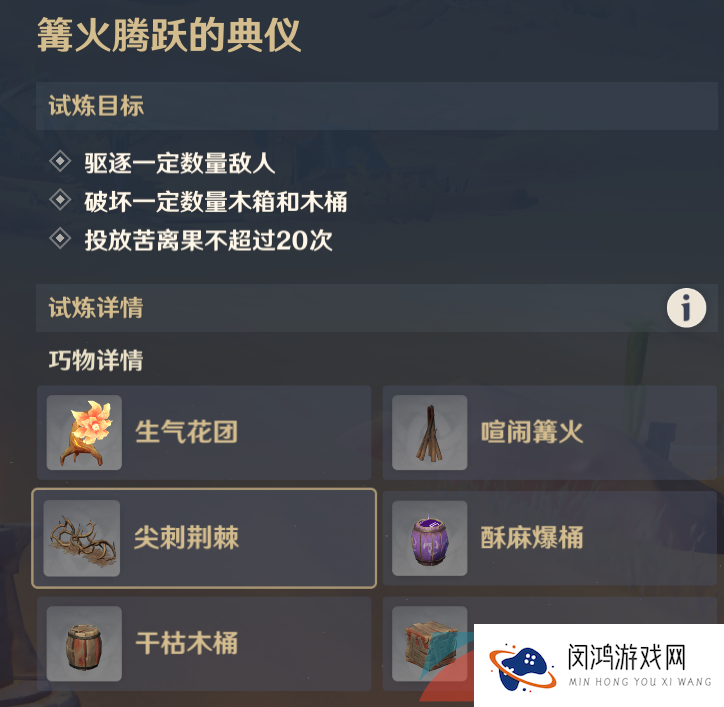 《原神》3.6忆昔诸途巡历全关卡高分挑战攻略