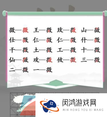 《汉字找茬王》徵找出18个字通关攻略