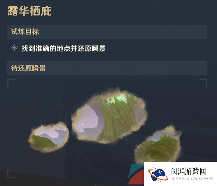 《原神》3.6忆昔诸途巡历活动第一天挑战关卡通关攻略