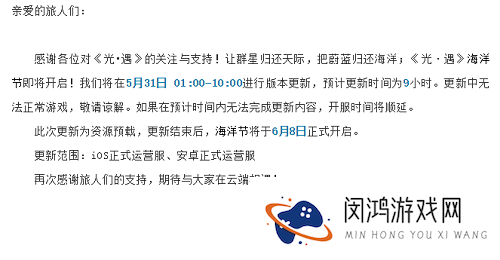 光遇海洋节什么时候开始
