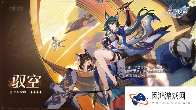 《崩坏星穹铁道》驭空角色技能强度一览