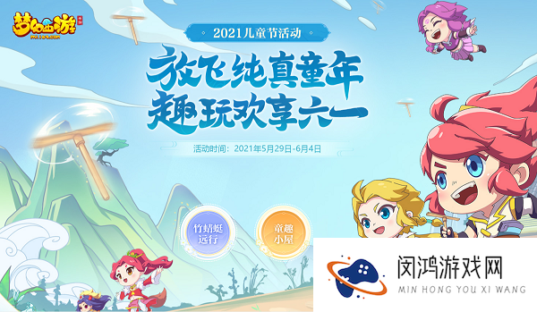 梦幻西游儿童节活动2021攻略大全