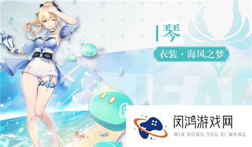 原神琴海风之梦皮肤多少钱