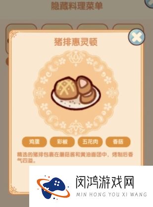 《我的休闲时光》隐藏菜谱分享