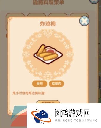 《我的休闲时光》隐藏菜谱分享