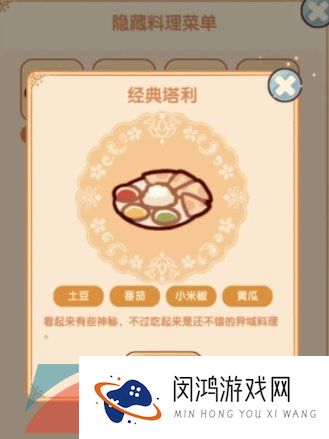 《我的休闲时光》隐藏菜谱分享