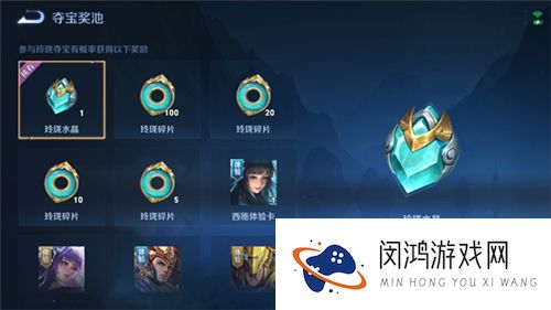 王者荣耀玲珑夺宝水晶概率表一览