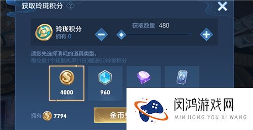 王者荣耀玲珑积分多少钱一积分