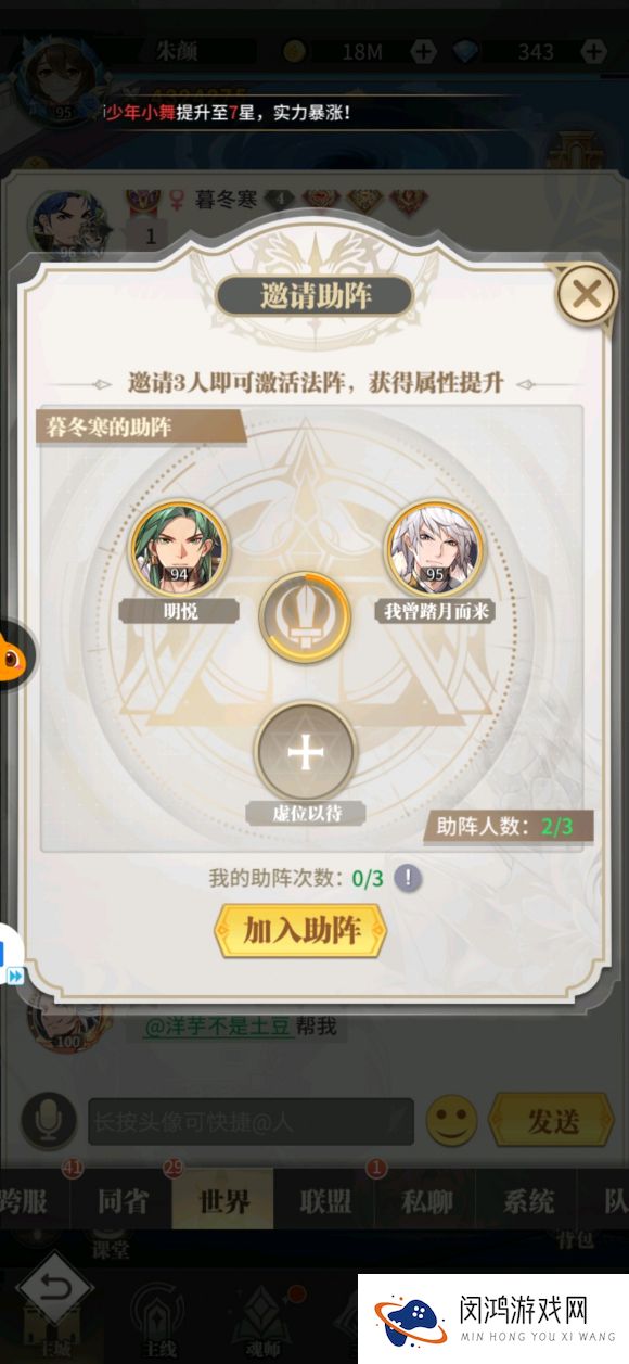 斗罗大陆武魂觉醒罗生殿怎么助阵