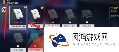 《崩坏星穹铁道》书架位置一览