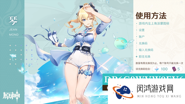 原神1.6直播兑换码是什么