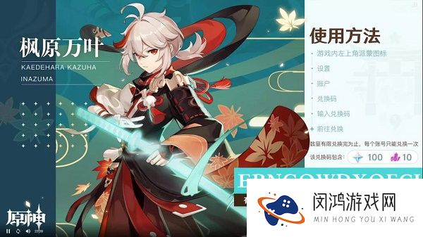 原神1.6直播兑换码是什么