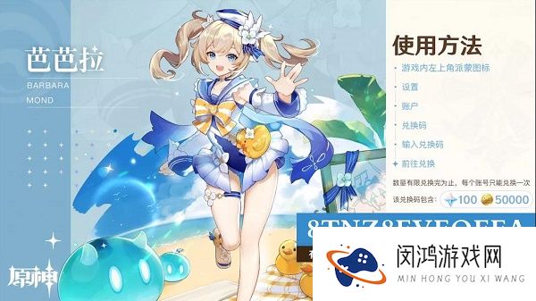 原神1.6直播兑换码是什么