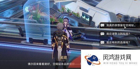 《崩坏星穹铁道》结局彩蛋触发攻略