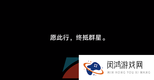 《崩坏星穹铁道》结局彩蛋触发攻略