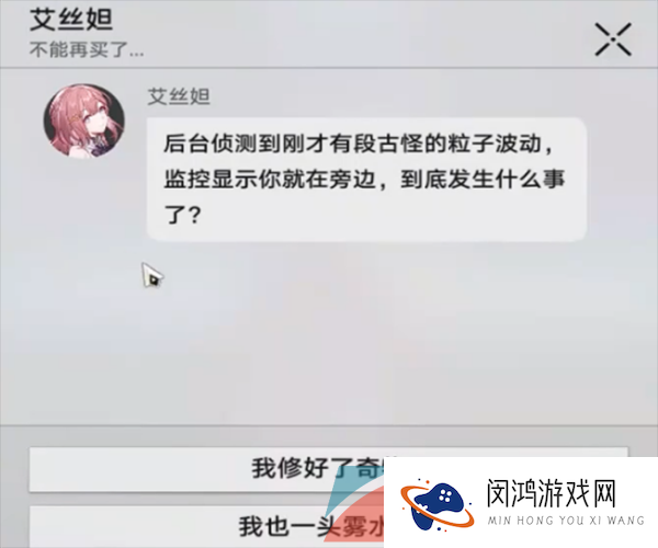 《崩坏星穹铁道》奇物修复任务攻略