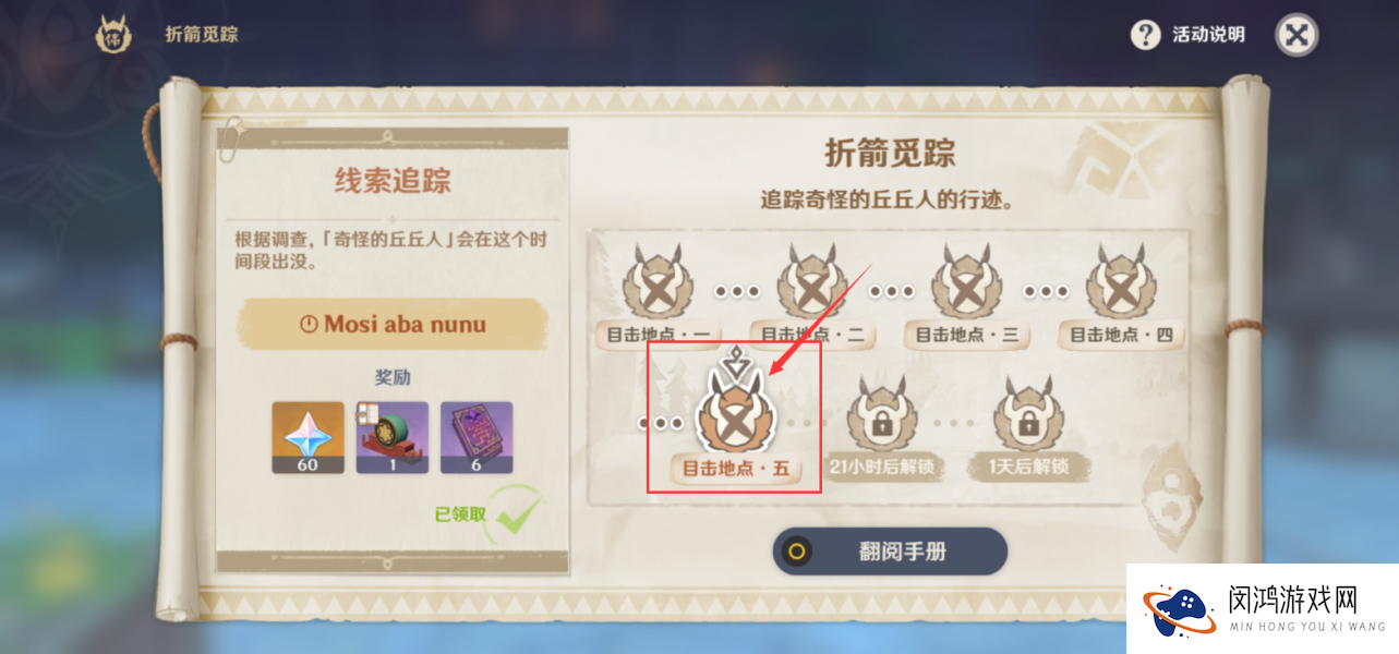 原神奇怪的丘丘人任务第五天通关介绍