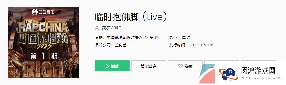 《抖音》威尔临时抱佛脚歌曲介绍