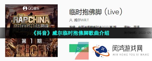 抖音我总是临时抱佛脚临时抱佛脚是什么歌威尔临时抱佛脚歌曲介绍