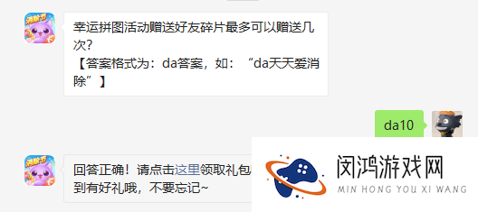 幸运拼图活动赠送好友碎片最多可以赠送几次