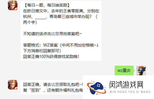 在昨日推文中去年的王者零距离分别在杭州青岛哪三座城市举办呢两个字