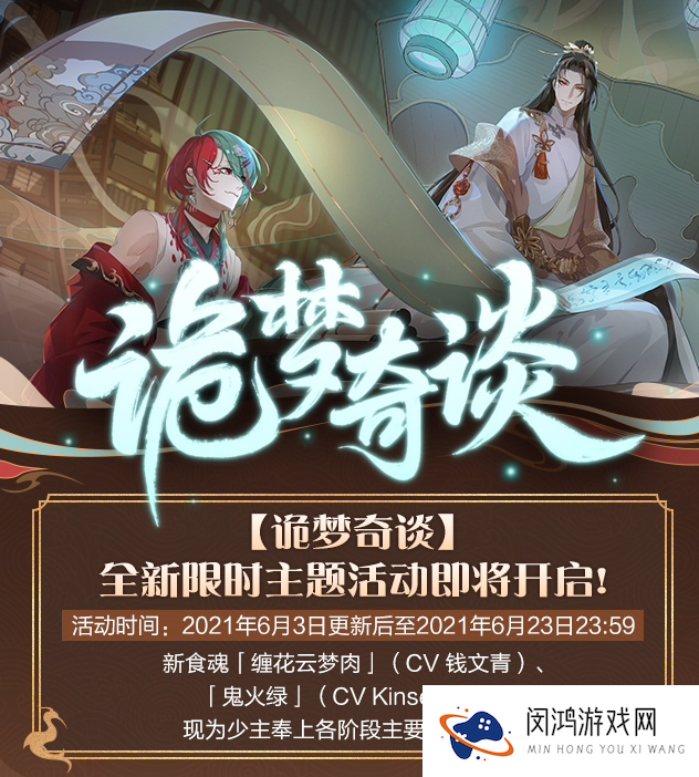 食物语诡梦奇谈新主题活动攻略