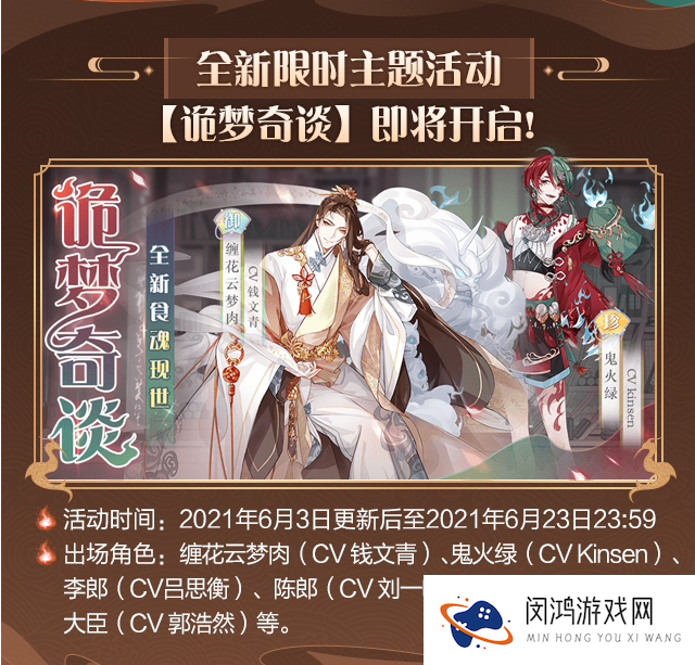 食物语诡梦奇谈新主题活动攻略
