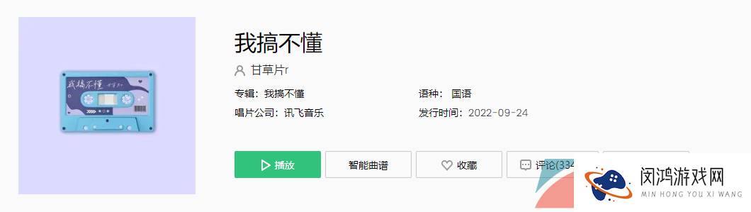 《抖音》我搞不懂歌曲介绍