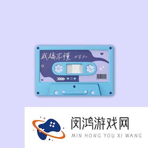 《抖音》我搞不懂歌曲介绍