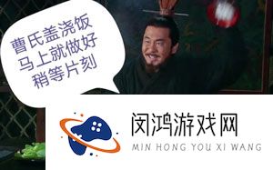 《抖音》曹操盖饭搞笑表情包分享