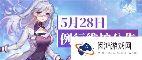 高能手办团5月28日更新内容介绍