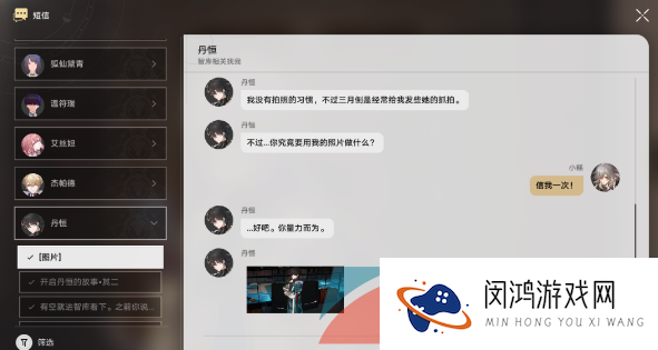 《崩坏星穹铁道》丹恒照片任务攻略