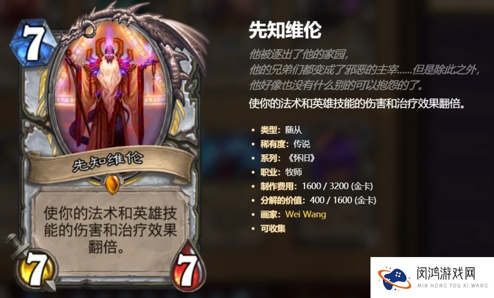 炉石传说狂野主流卡组推荐攻略