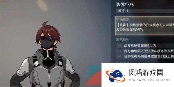 《崩坏星穹铁道裂》裂界征兆一通关攻略