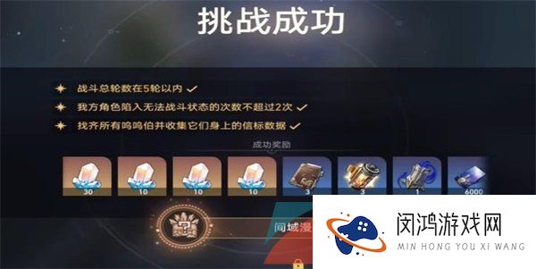 《崩坏星穹铁道裂》裂界征兆一通关攻略