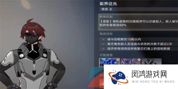 《崩坏星穹铁道》裂界征兆三挑战攻略
