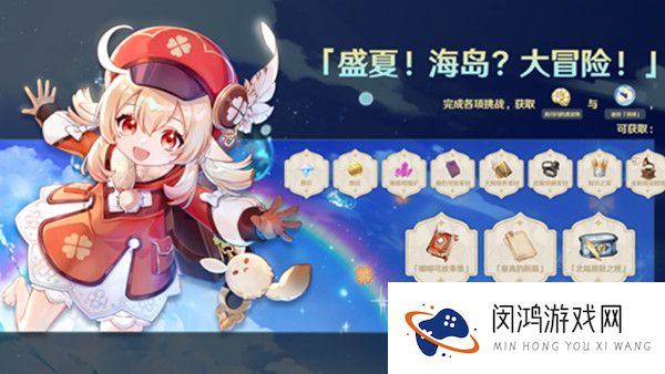 原神盛夏海岛大冒险活动怎么玩