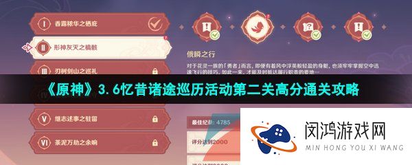 原神忆昔诸途巡历第二天怎么过-忆昔诸途巡历第二天形神灰灭之槁骸攻略