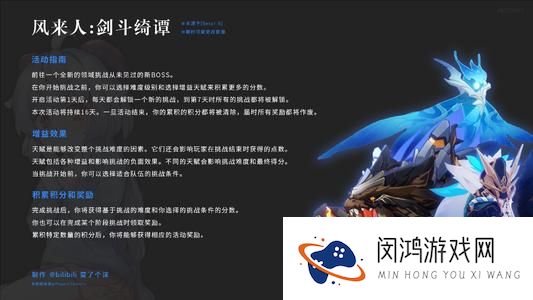 原神风来人剑斗绮谭活动玩法介绍