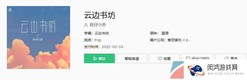 《抖音》云边书坊歌曲介绍