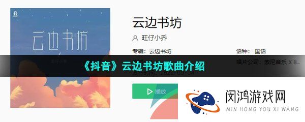 抖音云边的书坊在傍晚开放是什么歌-云边书坊歌词分享