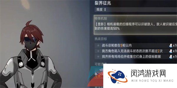 《崩坏星穹铁道》裂界征兆二挑战攻略