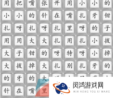 《汉字找茬王》扎呀扎呀扎通关攻略