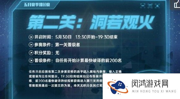 犯罪大师五月赛季排位赛全部关卡答案