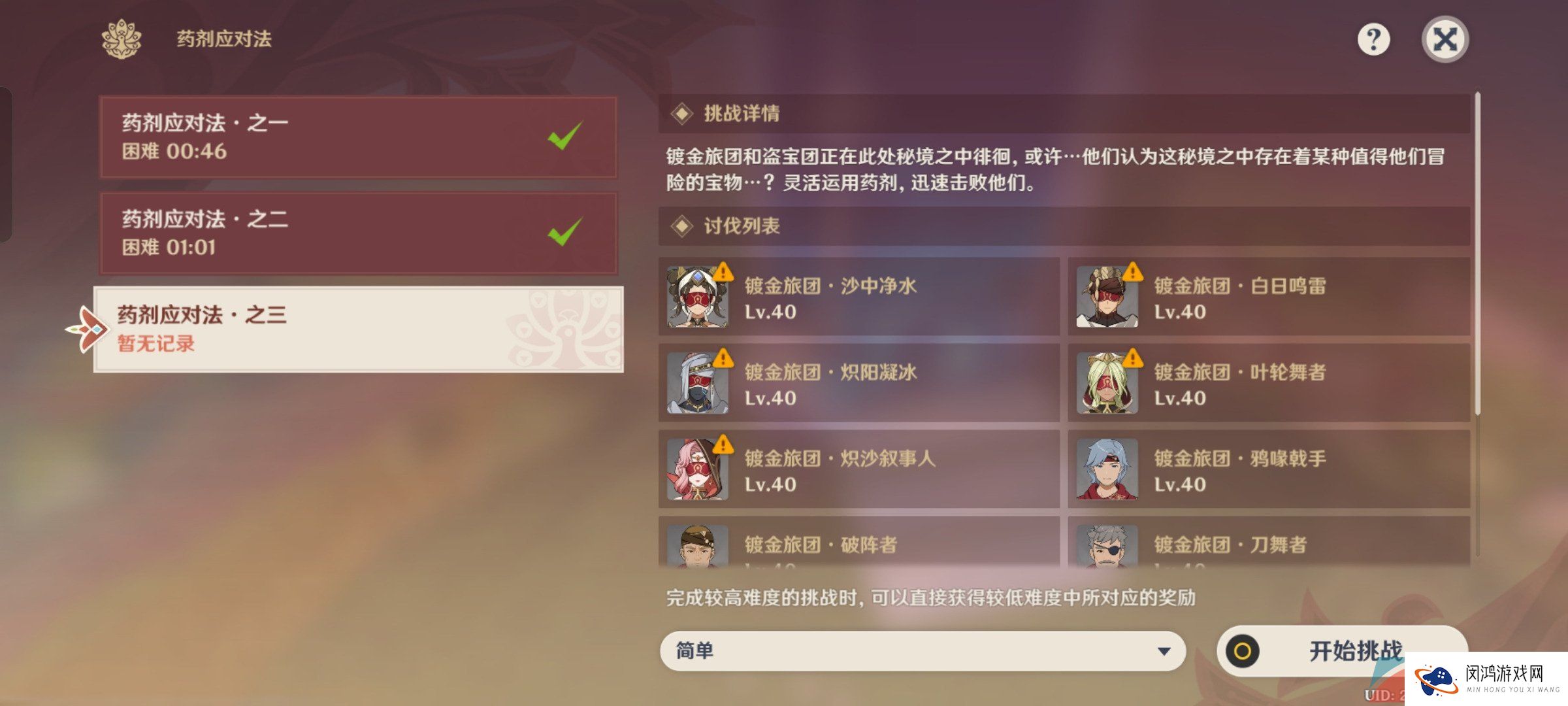 《原神》3.6盛典与慧业药剂应对法第三关通关攻略