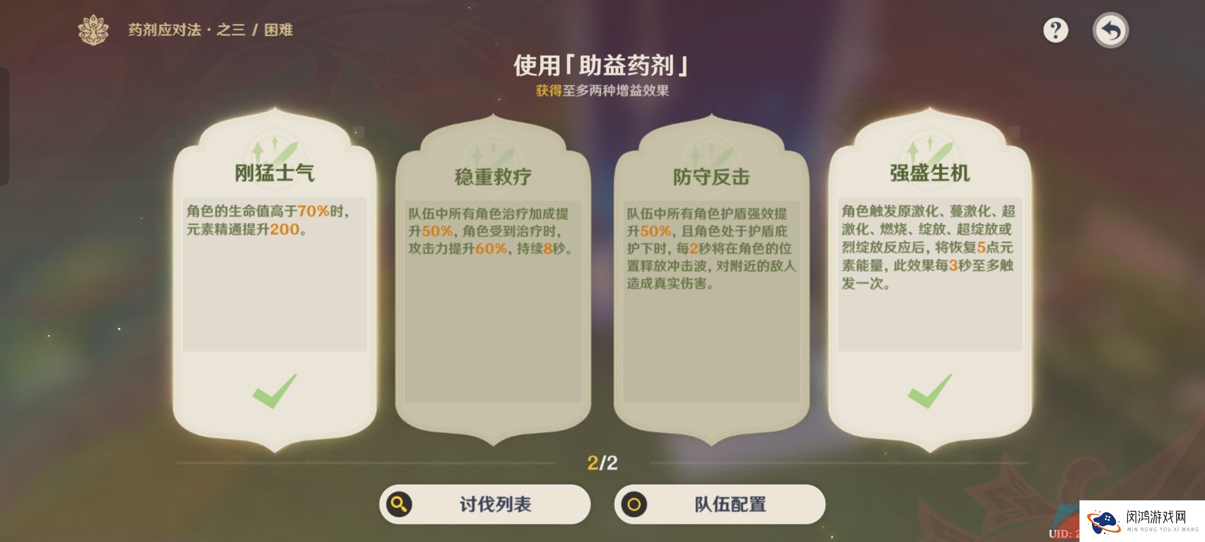 《原神》3.6盛典与慧业药剂应对法第三关通关攻略