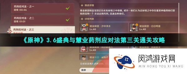 原神盛典与慧业药剂应对法第三关怎么过-3.6盛典与慧业药剂应对法第三关通关攻略