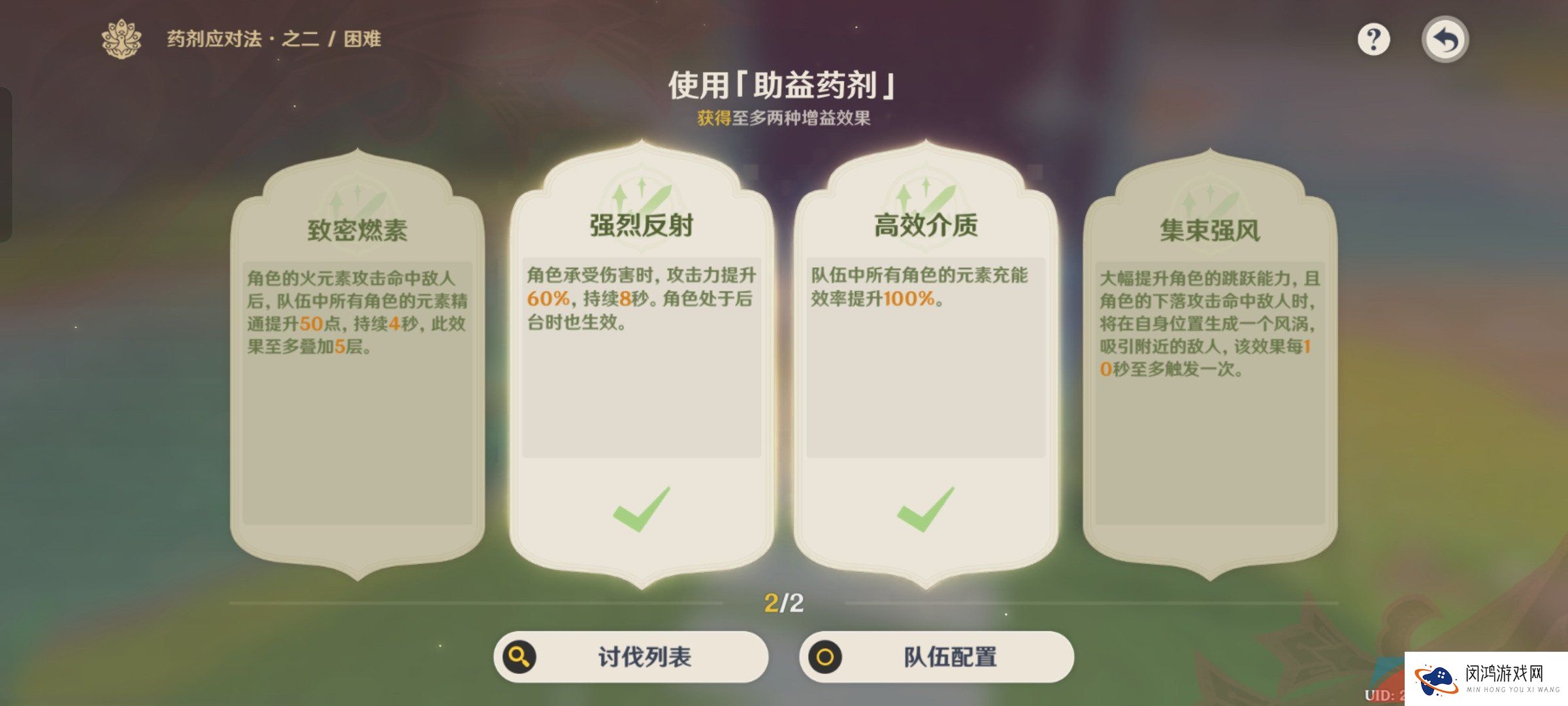 《原神》3.6盛典与慧业药剂应对法第二关通关攻略