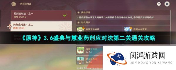 原神盛典与慧业药剂应对法第二关怎么过-3.6盛典与慧业药剂应对法第二关通关攻略