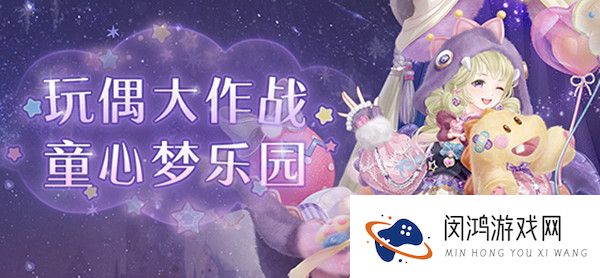 奇迹暖暖玩偶大作战通关搭配攻略